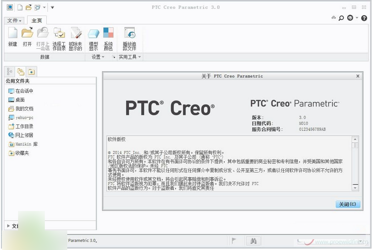 PTC CREO 3.0 M010安装破解图文详细教程